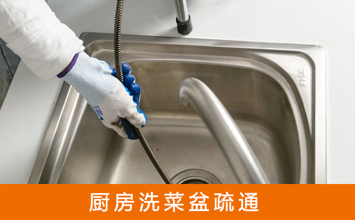 延边朝鲜族疏通洗菜盆